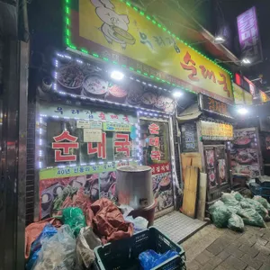 우리집식당 대표 사진