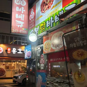 티엠비숯불바베큐 리뷰 사진