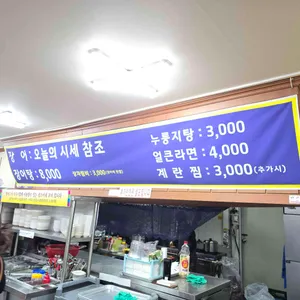 용장어구이 리뷰 사진