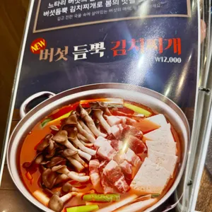 부엌데기의김치찌개 사진