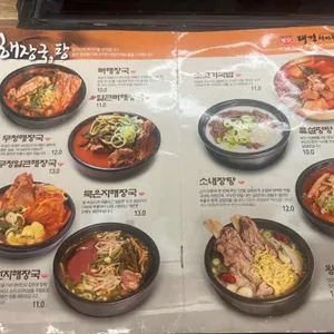 태경청진동해장국 리뷰 사진