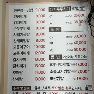 할매집밥 리뷰 사진