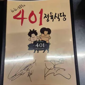 하하&김종국의 401정육식당 리뷰 사진