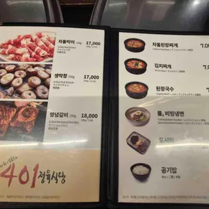 하하&김종국의 401정육식당 리뷰 사진