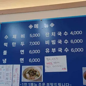 와글와글맛있는국수집 리뷰 사진