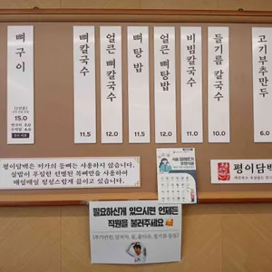 평이담백뼈칼국수 리뷰 사진