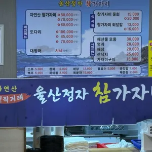 울산정자참가자미 리뷰 사진