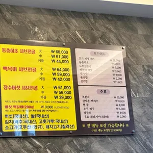 장수버섯마을 리뷰 사진