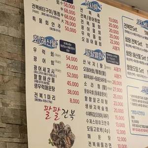 팔팔전복 리뷰 사진