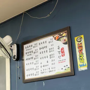 축령산 사랑가득국밥 리뷰 사진