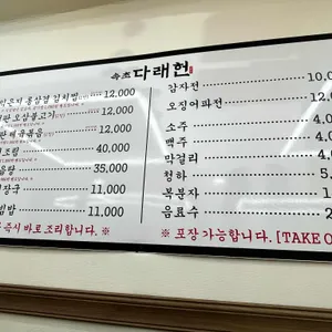 속초다래헌 리뷰 사진