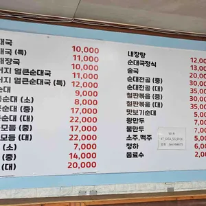 무봉리토종순대국 리뷰 사진