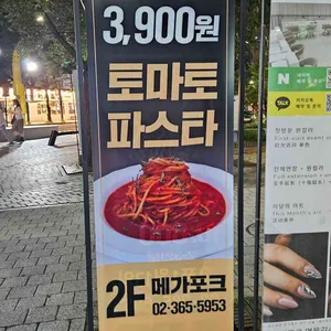 메가포크 리뷰 사진