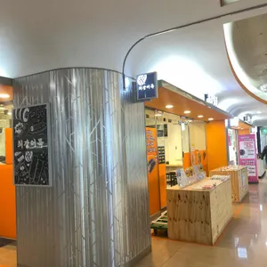 최강어묵 대표 사진