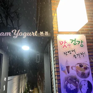 드림요거트 리뷰 사진