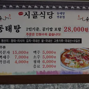시골식당 리뷰 사진