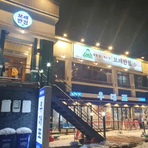 보배반점 리뷰 사진