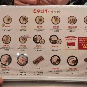 수변최고돼지국밥 리뷰 사진