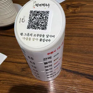 남경막국수삼계탕 사진