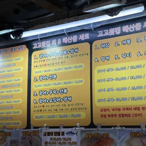 고고횟집 리뷰 사진