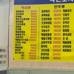 국민포차 리뷰 사진