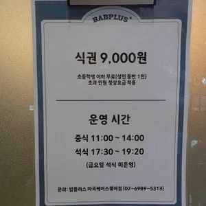 밥플러스 리뷰 사진