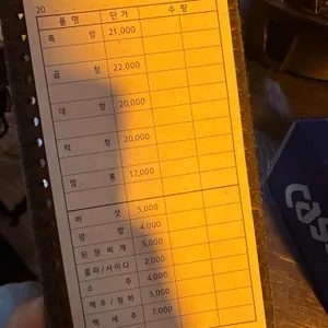 교대곱창 리뷰 사진