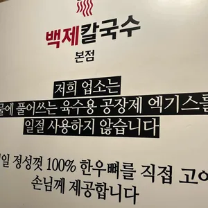 백제칼국수 리뷰 사진