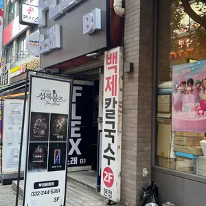 백제칼국수 리뷰 사진