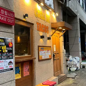 카사데타코 리뷰 사진