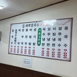 태백칼국수 리뷰 사진