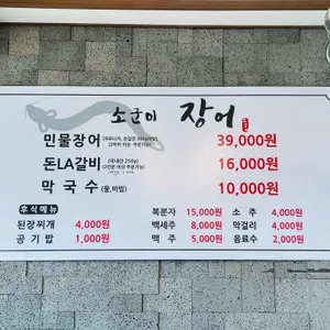 소군이장어&막국수 리뷰 사진