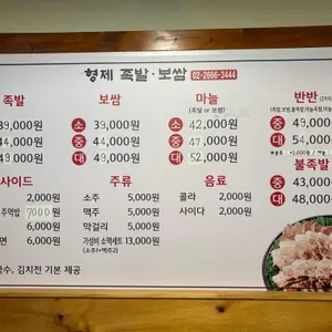 형제족발보쌈 리뷰 사진