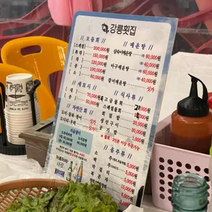 강릉횟집 리뷰 사진