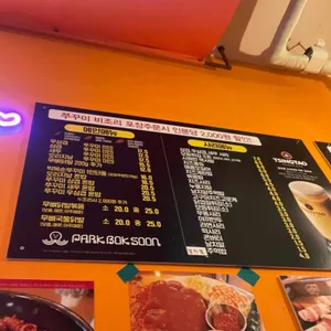 박복순쭈꾸미 리뷰 사진