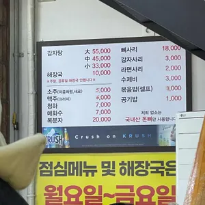 주은감자탕 리뷰 사진