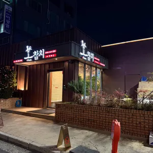 본참치 대표 사진