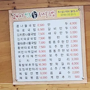 24시전주명가콩나물국밥 리뷰 사진