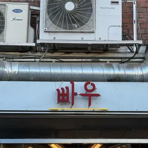 빠우 대표 사진