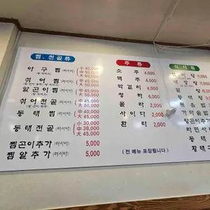 이정혁계양동태탕동태찜 리뷰 사진