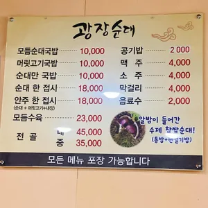 광장순대 리뷰 사진