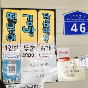 간식집 리뷰 사진