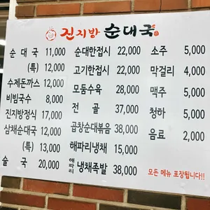 진지방순대국 리뷰 사진