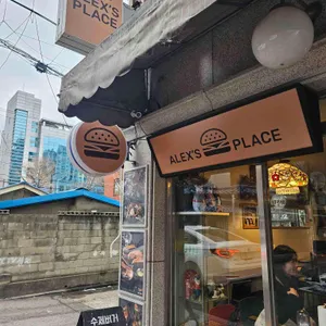 알렉스 플레이스 리뷰 사진