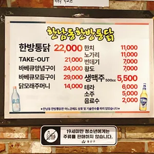 한남동한방통닭 리뷰 사진