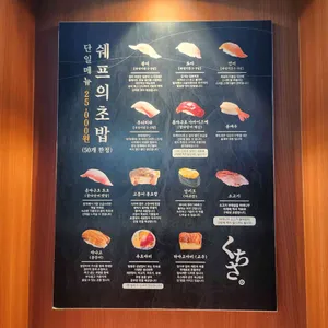 쿠사치 리뷰 사진