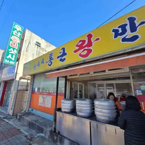 찬이네왕만두 대표 사진