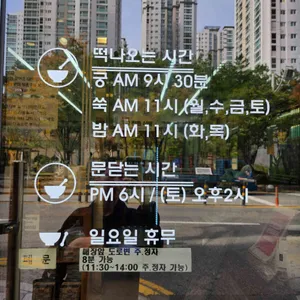 궁잔기지떡 리뷰 사진