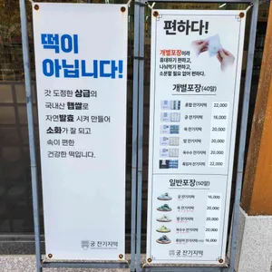 궁잔기지떡 리뷰 사진