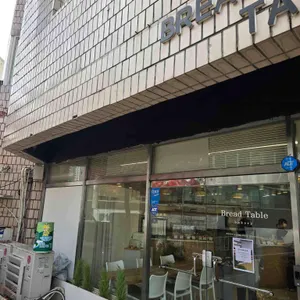 브레드테이블 대표 사진